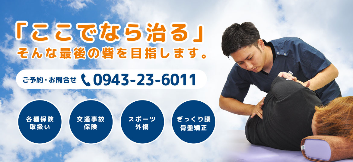 「ここでなら治る」そんな最後の砦を目指します。