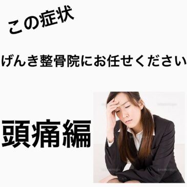 当院で行える治療