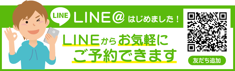 LINEで予約　げんき整骨院