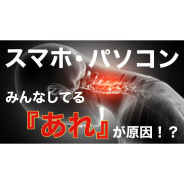 みんなしている『あれ』が原因！？