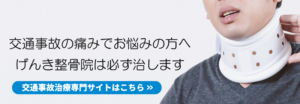 交通事故治療