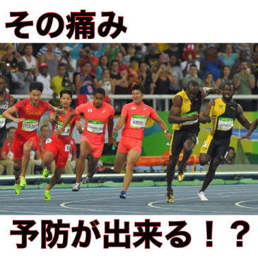 足の痛み　～シンスプリント編～