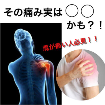 その痛み！実は〇〇かも！？