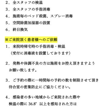 当院のコロナウイルス対策について