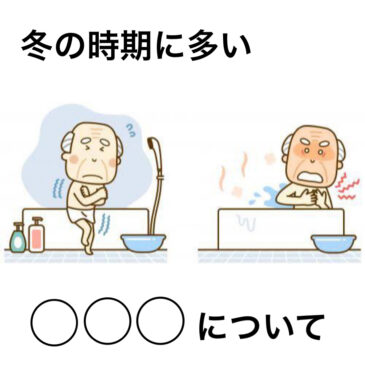冬に多い○○　part２
