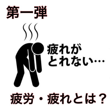 【整骨院　疲労　ボディケア】といえば！げんき整骨院