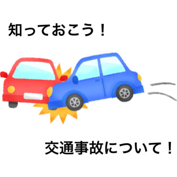 【八女市　整骨院　交通事故】といえば！げんき整骨院！