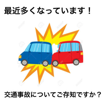 【交通事故　八女市　整骨院】といえば！げんき整骨院！