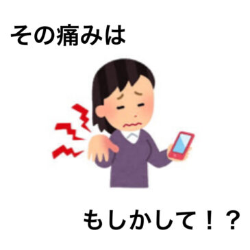 【八女市　整骨院　腱鞘炎】といえば！げんき整骨院！