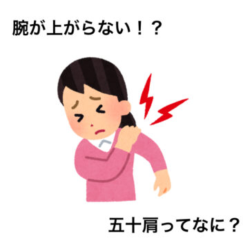 【肩の痛み　八女市　整骨院】といえば！げんき整骨院！！