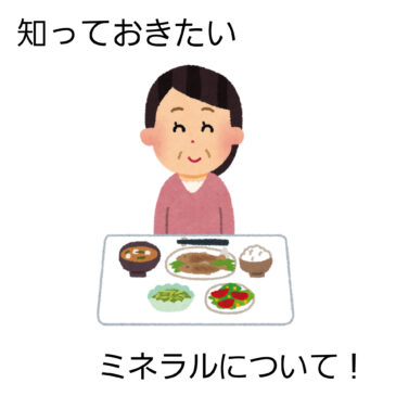 【ミネラル　八女市　整骨院】といえば！げんき整骨院！！