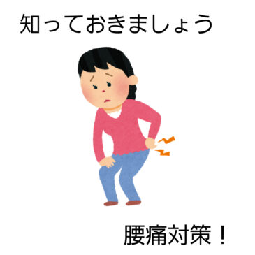 【腰の痛み　八女市　整骨院】といえば！げんき整骨院！！