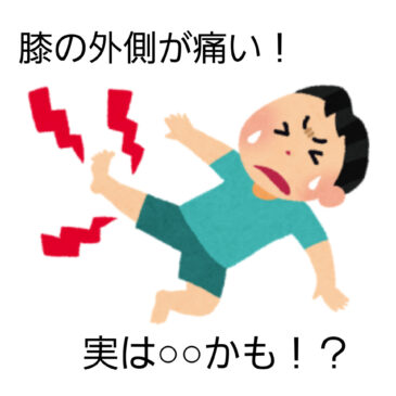 八女市　【膝の痛み】といえば！　げんき整骨院！！