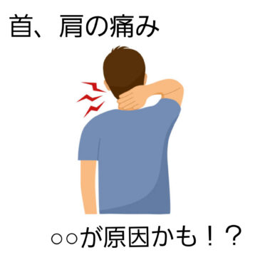 【首、肩の痛み　八女市　整骨院】といえば！げんき整骨院！！