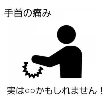 【腱鞘炎　八女市　整骨院】といえば！　げんき整骨院！！