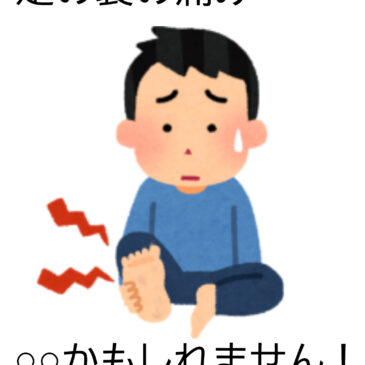 【足底腱膜炎　八女市　整骨院】といえば！　げんき整骨院！！