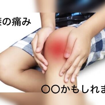 【膝の痛み　八女市　整骨院】といえば！　げんき整骨院！！
