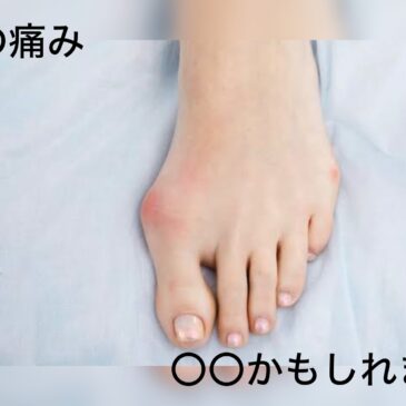 【足の痛み　八女市　整骨院】といえば！　げんき整骨院！！