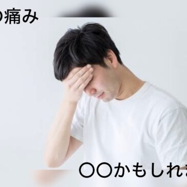 【頭の痛み　八女市　整骨院】といえば！　げんき整骨院！！