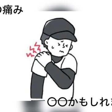 【肩の痛み　八女市　整骨院】といえば！　げんき整骨院！！