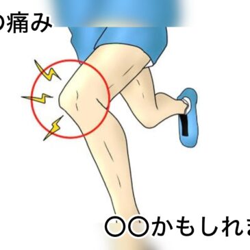 【膝の痛み　八女市　整骨院】といえば！　げんき整骨院！！