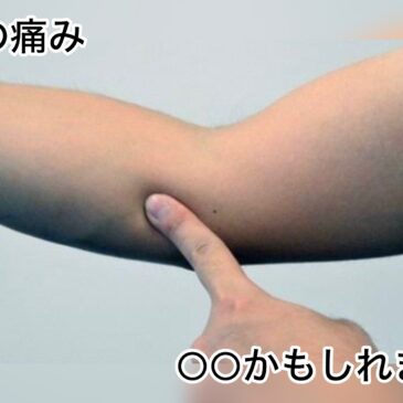 【肘の痛み　八女市　整骨院】といえば！　げんき整骨院！！