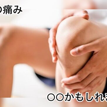 【膝の痛み　八女市　整骨院】といえば！　げんき整骨院！！