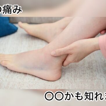 【足の痛み　八女市　整骨院】といえば！　げんき整骨院！！