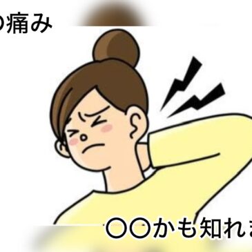 【首の痛み　八女市　整骨院】といえば！　げんき整骨院！！