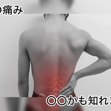 【腰の痛み　八女市　整骨院】といえば！　げんき整骨院！！