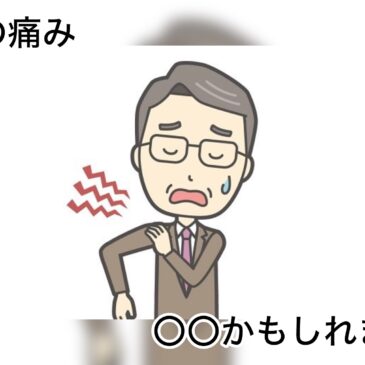 【肩の痛み　八女市　整骨院】といえば！　げんき整骨院！